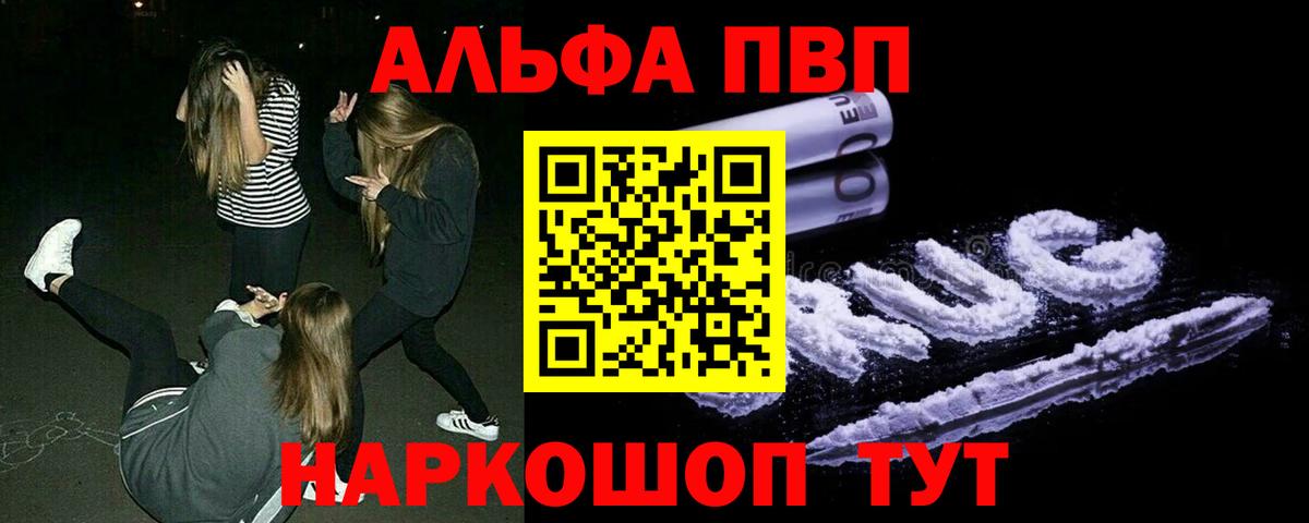 Альфа ПВП кристаллы Ессентуки