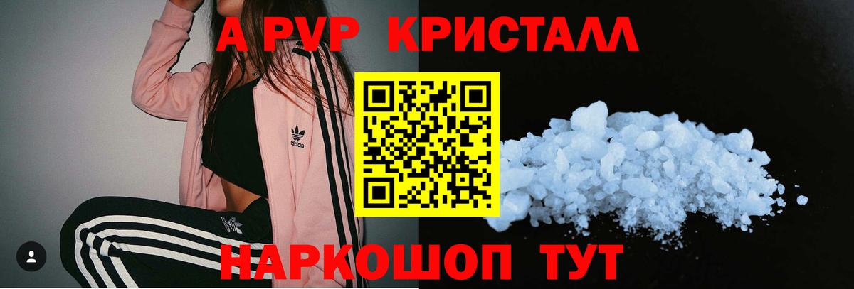 А ПВП VHQ  APVP СК КРИС  Вход с VPN  Ессентуки  A PVP VHQ 