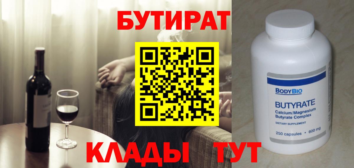 Бутират вода Ессентуки
