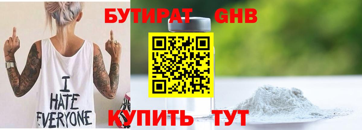БУТИРАТ 1.4BDO  Вход с VPN  БУТИРАТ  Ессентуки 