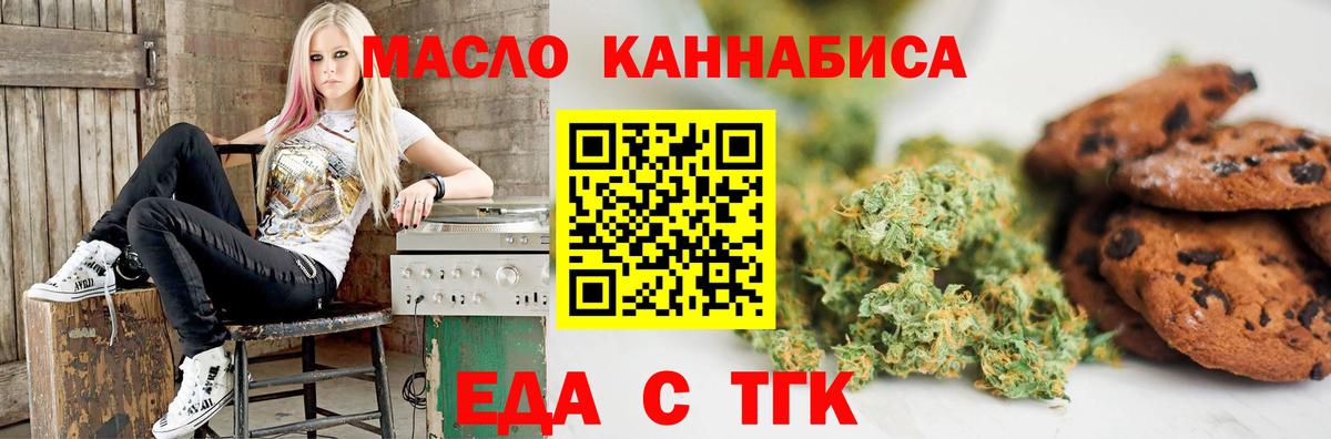 Еда ТГК конопля  Вход с VPN  Ессентуки 