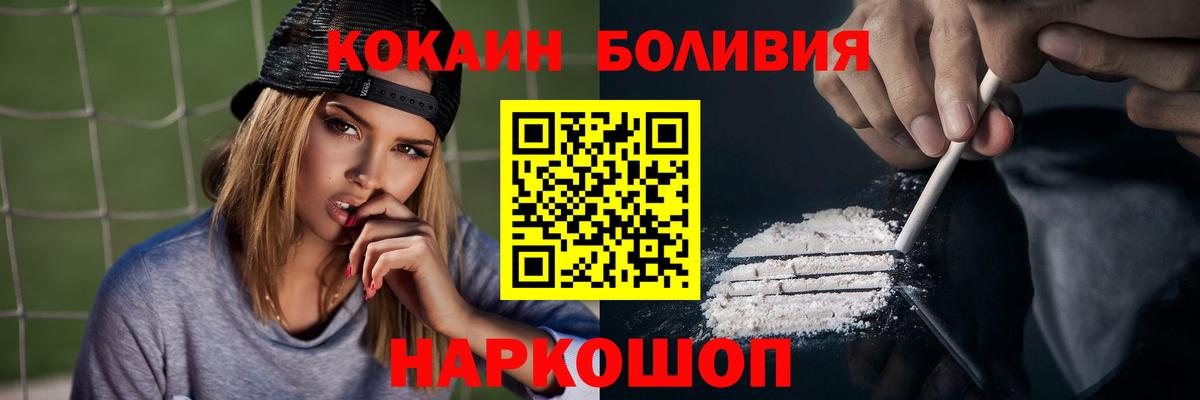 Кокаин Боливия  Кокаин  Cocaine 97%  Ессентуки  Вход с VPN 