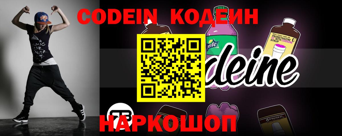 Ессентуки  Кодеиновый сироп Lean напиток Lean (лин)  Вход с VPN 