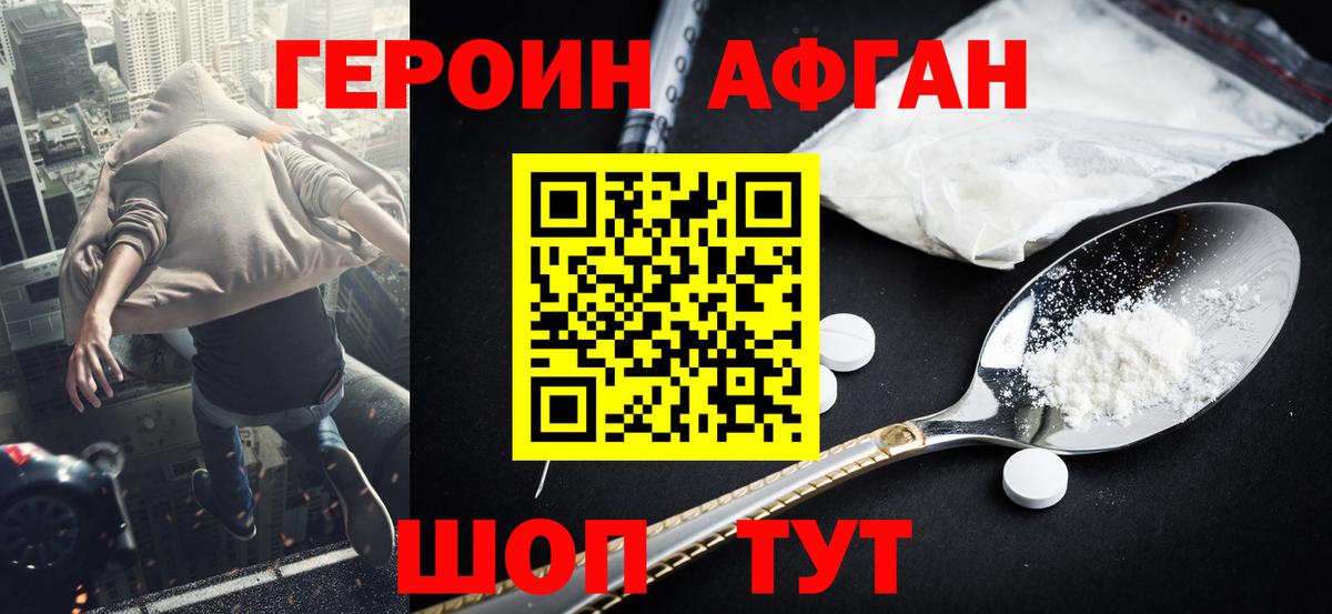 Героин Афган Ессентуки