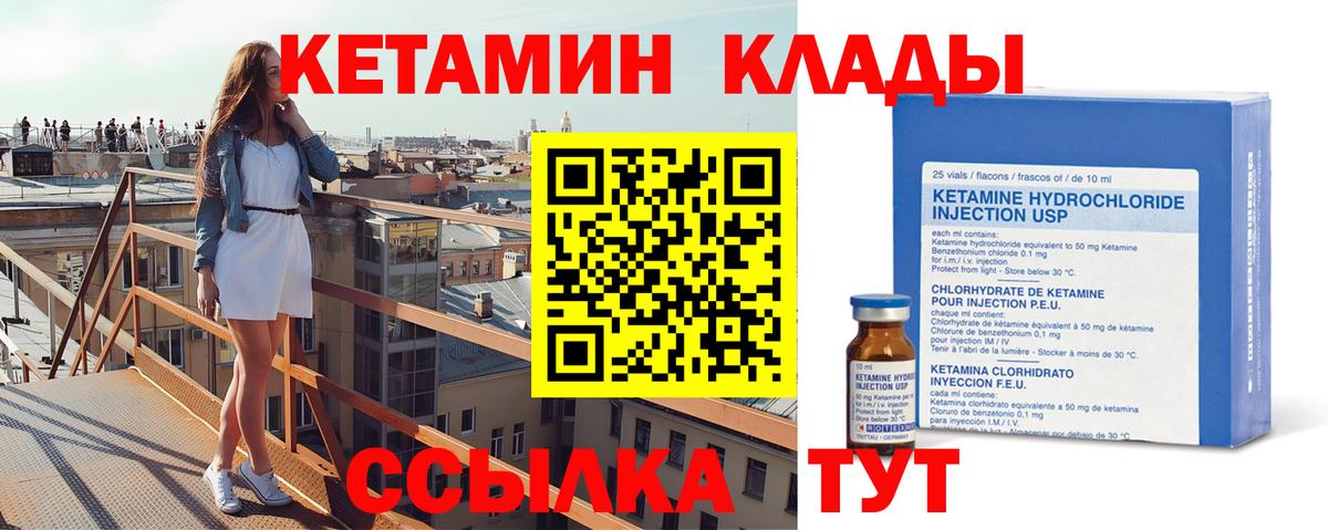 КЕТАМИН ketamine Ессентуки