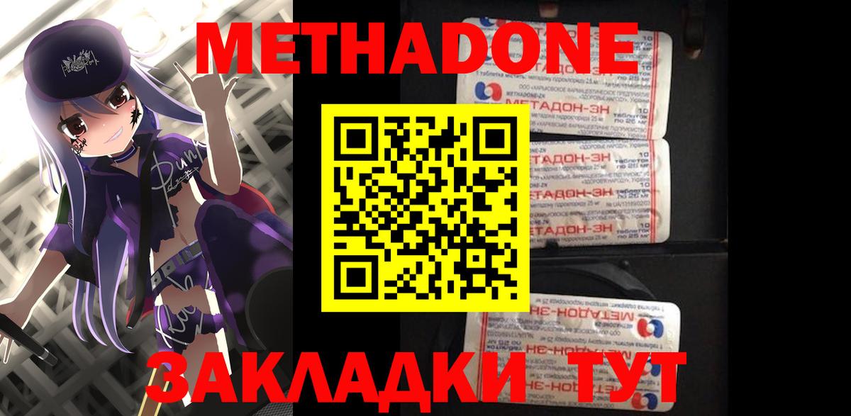 МЕТАДОН methadone Ессентуки